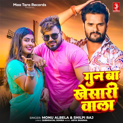 Gun Ba Khesari Wala (feat. Queen Tanya) - Single