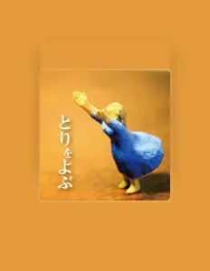 Dengarkan 森 市佳, tonton video musik, baca bio, lihat tanggal tur & lainnya!