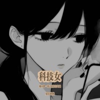 科技女 (她不想一辈子活在自卑里) - Single - 尾巴的秋