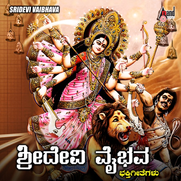 Sri Devi Vaibhava