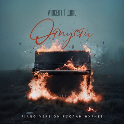 Отпусти (Руслан Нуриев Piano Version) - Single
