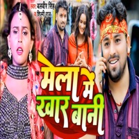 Melwa Me Khar Bani - Single - Balbir Singh & SHILPI RAJ