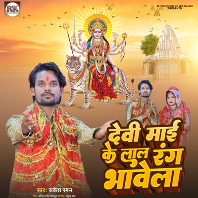 Devi Mai Ke Lal Rangava Bhawela - Single