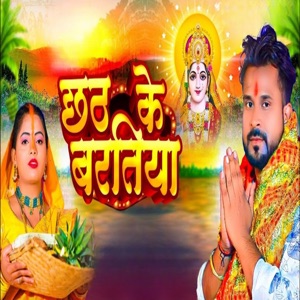 Chhath Ke Baratiya