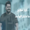 Ma Farigh Alwa7id - Single