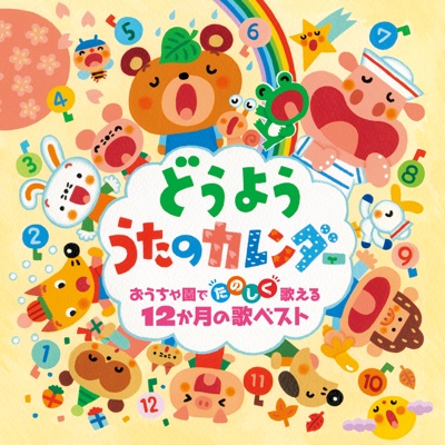 Kotonomi Children's Chorus & Yuuko Yamaoka - Bun Bun Bun