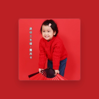 Listen to 露西卡, watch music videos, read bio, see tour dates & more!