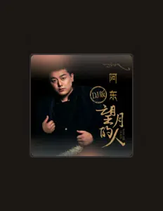 阿东を聴いたり、ミュージックビデオを鑑賞したり、経歴やツアー日程などを確認したりしましょう！