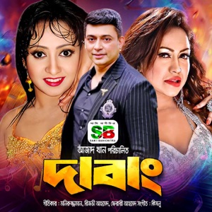 Dabang (Original Motion Picture Soundtrack) - EP