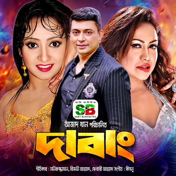 Dabang (Original Motion Picture Soundtrack) - EP
