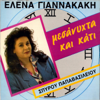Mesanyhta Kai Kati - Elena Giannakaki & Spyros Papavasileiou
