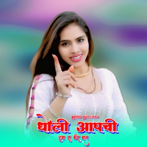 धोली आपची हवा सु करे बात (feat. Sahin Mewati)