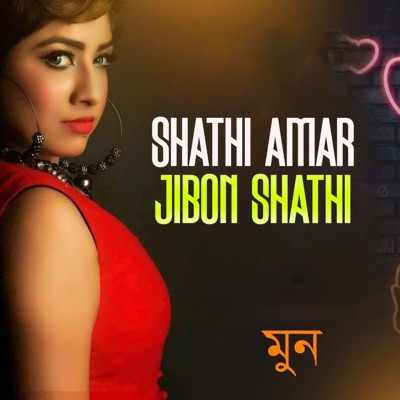 Shathi Amar Jibon Shathi - Single