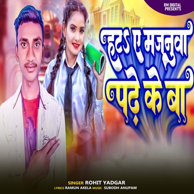 Hat Ye Majanuwa Padhe Ke Ba - Single