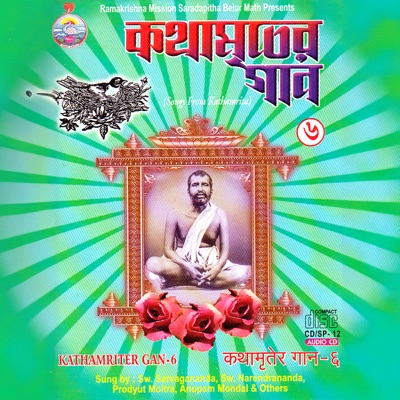 Kathamriter Gan Volume 6 (Bangla)