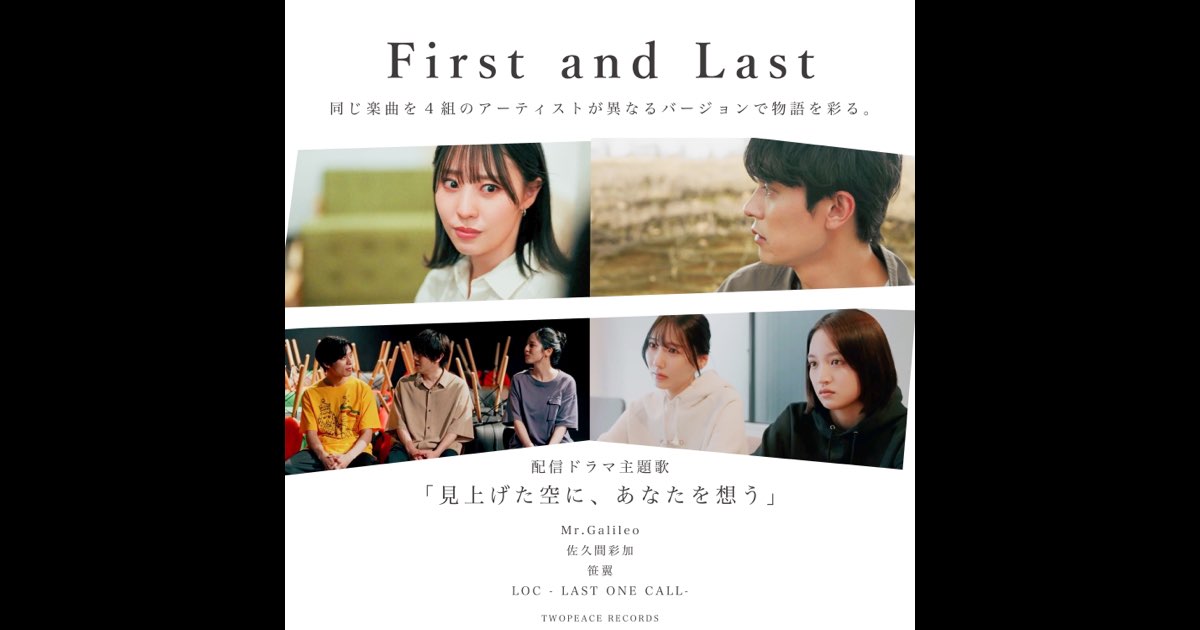 佐久間彩加 CD First and Last - EP - Mr.Galileo, 佐久間彩加, 笹翼 & LOC