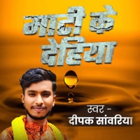 Mati ke Dehiya - Single - Deepak Sawariya