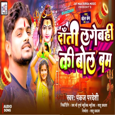 Dati Lagebahi Ki Bol Bam - Single