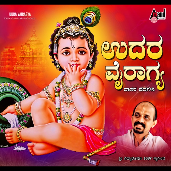 Udara Vairagya