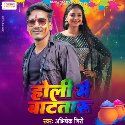 Holi Me Batataru - Single