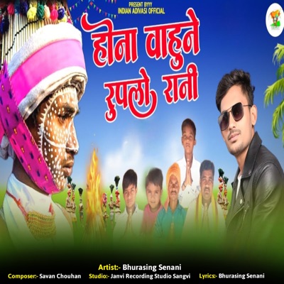 Hona Vahune Ruple Rani - EP