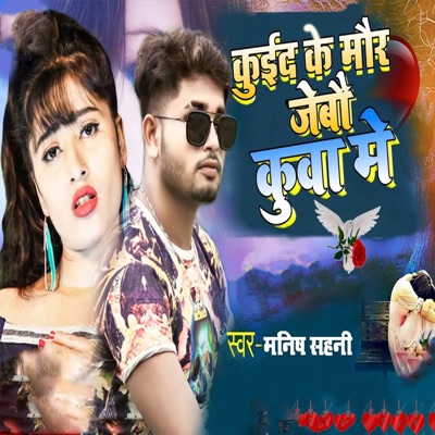 Kuid Ke Maur Jaibau Kuwa Me - Single