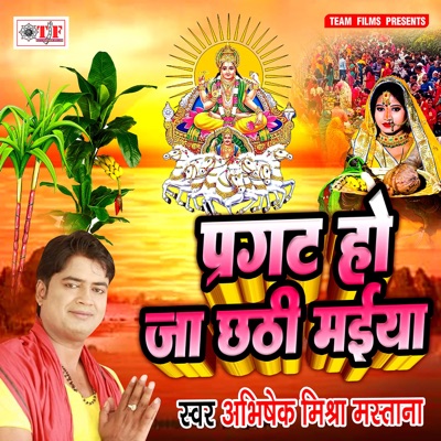 Pragat Ho Ja Chhathi Maiya - Single