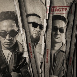 Настр Bayastan, Kaibar & FreeMan996