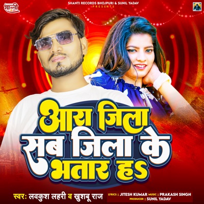 Ara Jila Sab Jila Ke Bhatar Ha - Single