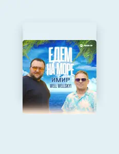 Poslechněte si interpreta Well Wellskyi, sledujte hudební videa, přečtěte si životopis, podívejte se na data turné a další informace.