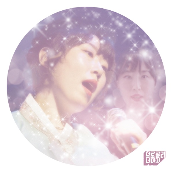 Live Alone (Trot ver.) - Single