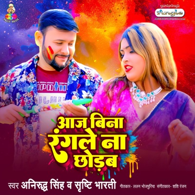 Aaj Bina Rangale Na Chhodab - Single