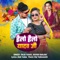 Hello Hello Yadav Ji - Raju Yadav & Ravina Ranjan lyrics