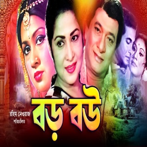 Boro Bou (Original Motion Picture Soundtrack) - EP