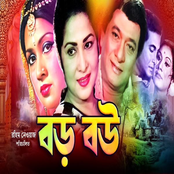Boro Bou (Original Motion Picture Soundtrack) - EP
