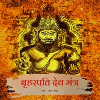 Brihaspati Dev Mantra (Om Brim Brihaspataye Namah 108 Times) - EP - Jeet Ojha