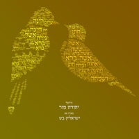 אשר ברא (feat. ישראלי'ק בש) [Extended Version] - Single - יהודה מור