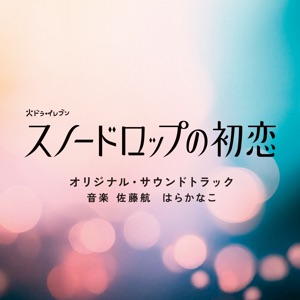 “Death's First Love”Original Soundtrack