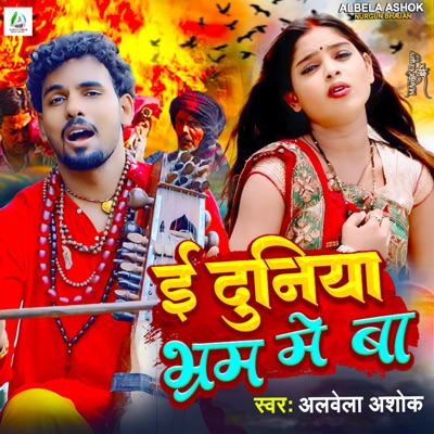 I Duniya Bhram Me Ba - Single