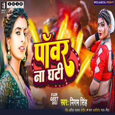 Power Na Ghati - Single