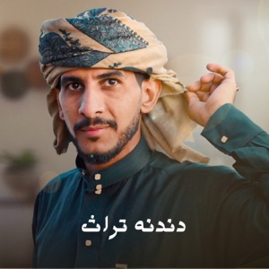 دندنه تراث - Single