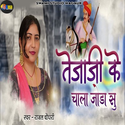 Teja Ji Ke Chala Joda Su - Single