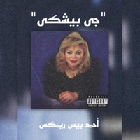 جى بيشكى ريمكس - Single - A-Peace