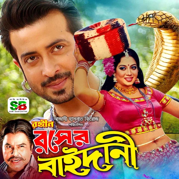 Rongin Rosher Baidani (Original Motion Picture Soundtrack)
