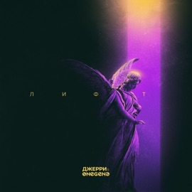 Только посмей Джерри & Onegene