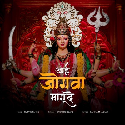 Aai Jogwa Maagude - Single