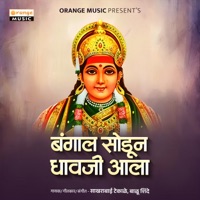 Bangal Sodun Dhavji Patil Aala - Single - Sakharabai Tekale & Balu Shinde