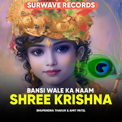 Bansi Wale Ka Naam Shree Krishna - Single