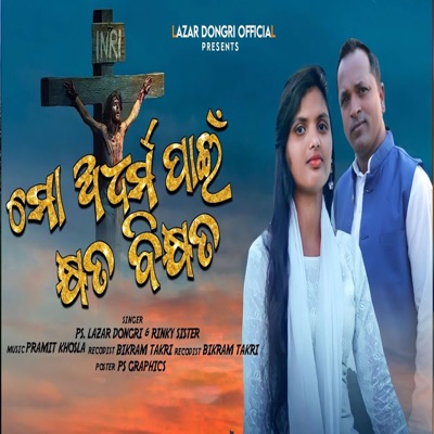 Mo Adharma Pain Khyata Bikhyata - Single