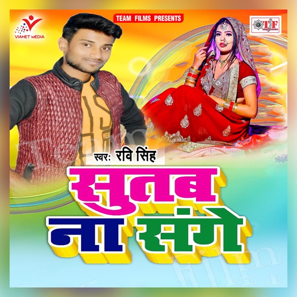 Sutab Na Sange - Single